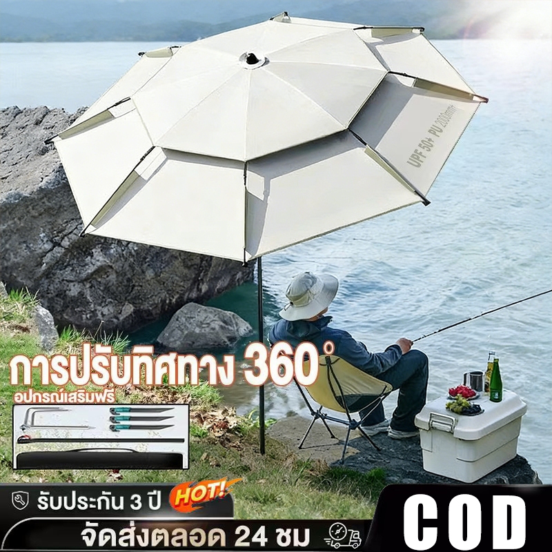 ร่มตกปลา ร่มสนาม ร่มกันแดดขนาดใหญ่ 2.4-2.6m ปรับหมุนได้ 360 องศา หนาพิเศษ กัน UV กันฝนตกหนัก สำหรับตกปลาและตั้งแคมป์