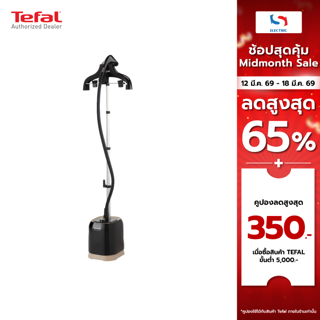 Tefal เครื่องรีดผ้าไอน้ำ แบบยืน รุ่น IT3420 ขนาด 1700 วัตต์