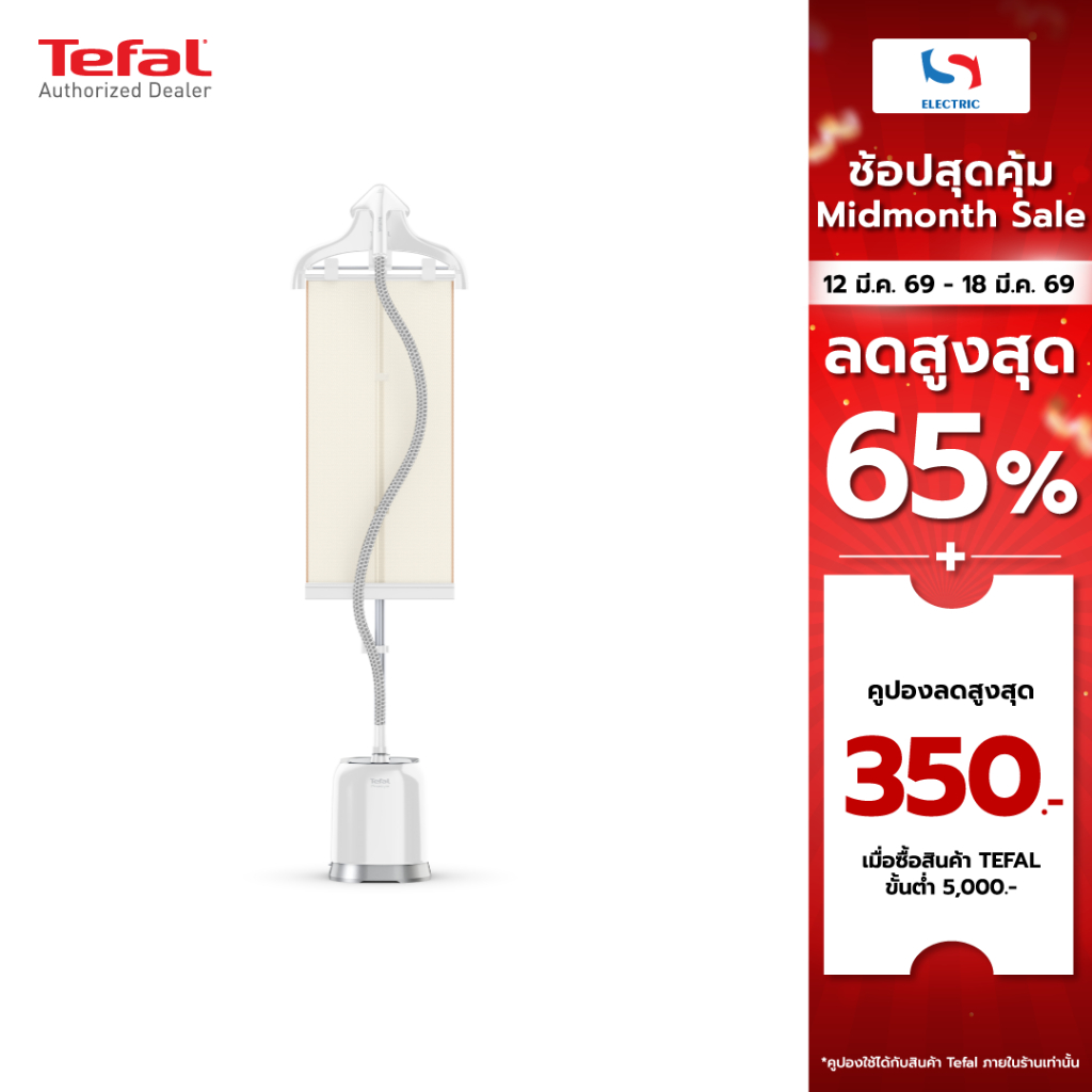 Tefal เครื่องรีดผ้าไอน้ำ แบบยืน รุ่น IT3451 ขนาด 2000 วัตต์