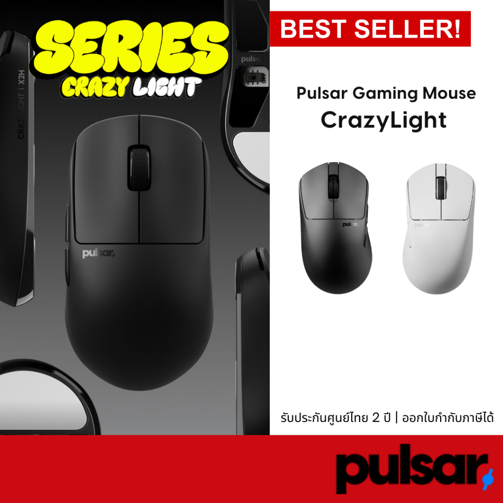 เมาส์ [MOUSE] Pulsar CrazyLight Gaming Mouse