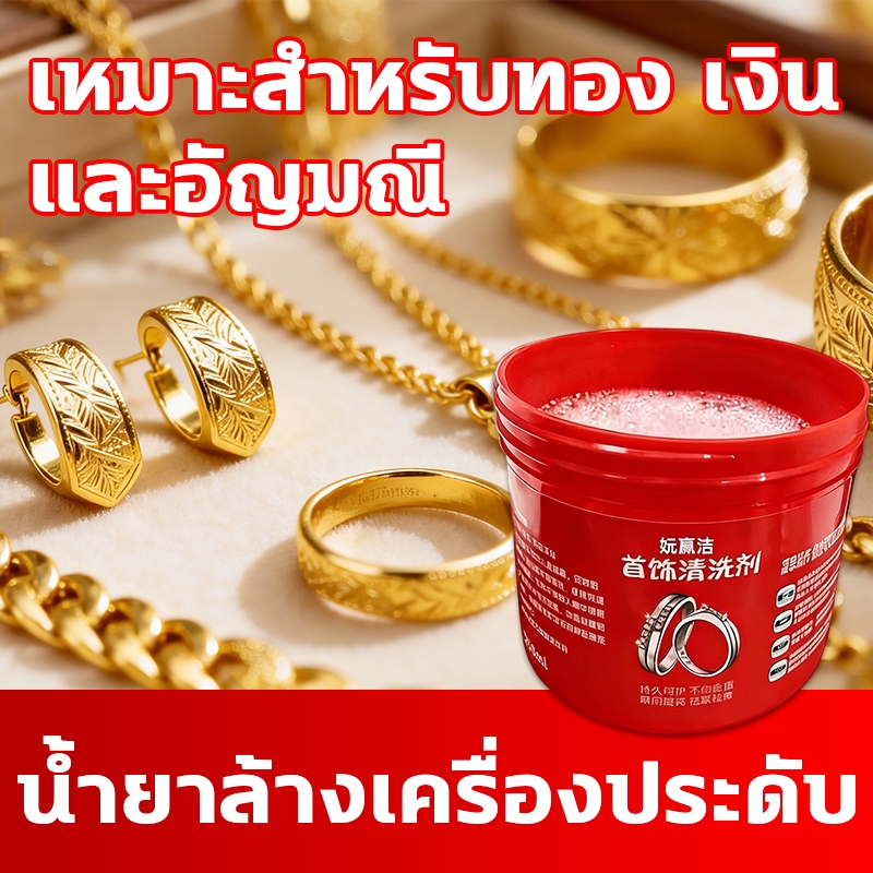 น้ำยาทำความสะอาดเครื่องประดับ 250ml น้ำยาล้างเครื่องประดับเพชร พลอย ทอง เงิน ใช้ทำความสะอาด ขจัดคราบหมองคล้ำ คราบสกปรกขอ