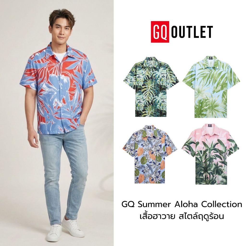 GQ Summer Aloha Collection  เสื้อฮาวาย สไตล์ฤดูร้อน ผ้านุ่ม เบาสบาย