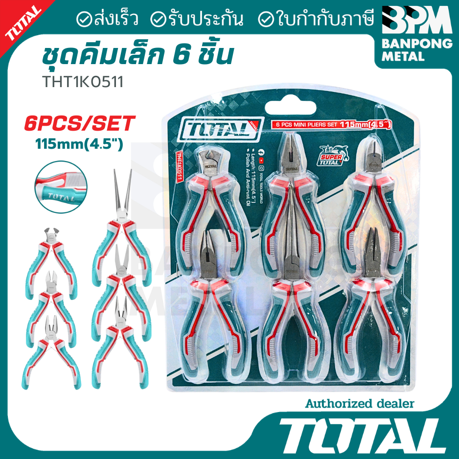 TOTAL ชุดคีมมินิ มีสปริง ขนาด 4.1/2 นิ้ว 6 ตัวชุด รุ่น THT1K0511