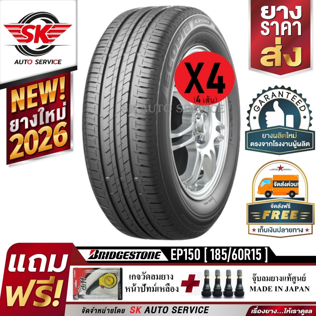 ยางรถยนต์  BRIDGESTONE 185/60R15 (เก๋งขอบ15) รุ่น ECOPIA EP150 4 เส้น (ใหม่กริ๊ปปี2026)