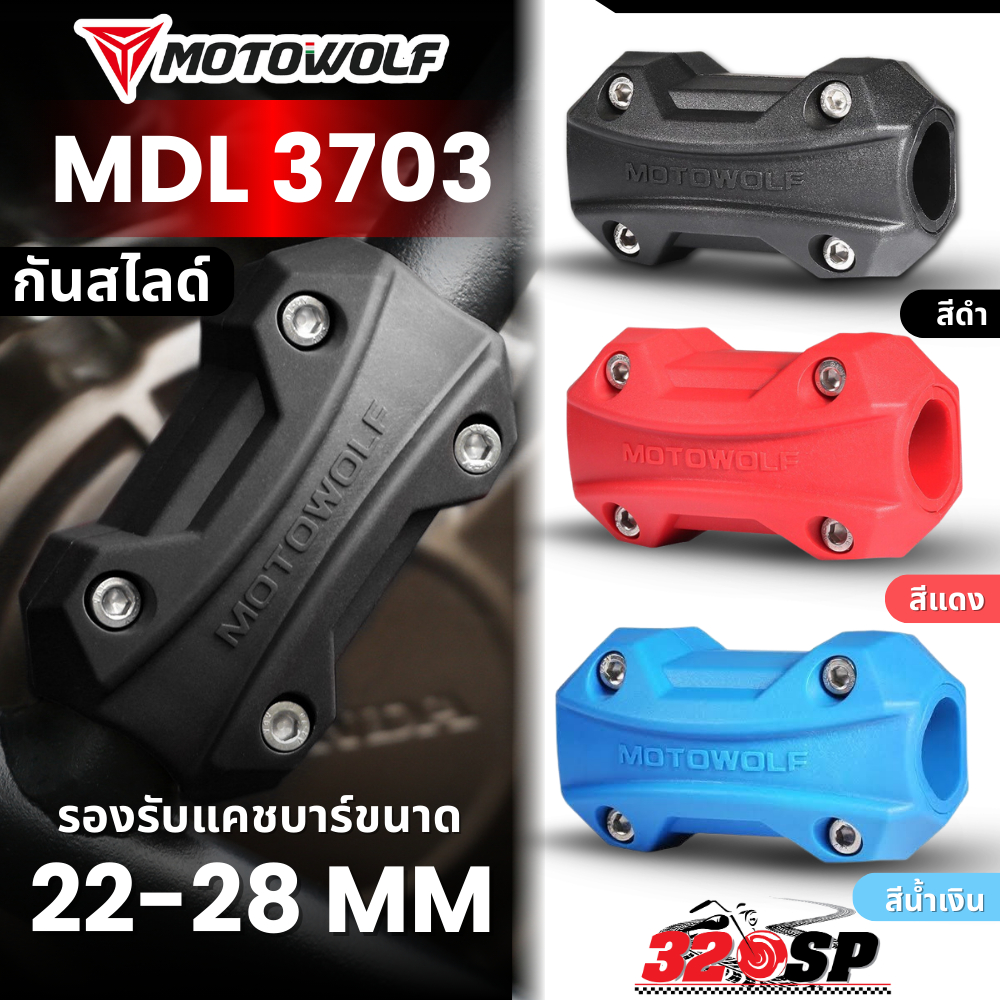 ส่งด่วน!! กันสไลด์กันรอยแคชบาร์ MOTOWOLF MDL 3703 ของใหม่ ส่งไว!! 320SP