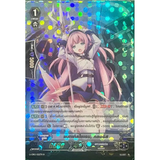 แบทเทิลไซเรน คลอริส_ฟอย_อควอฟอร์ซ