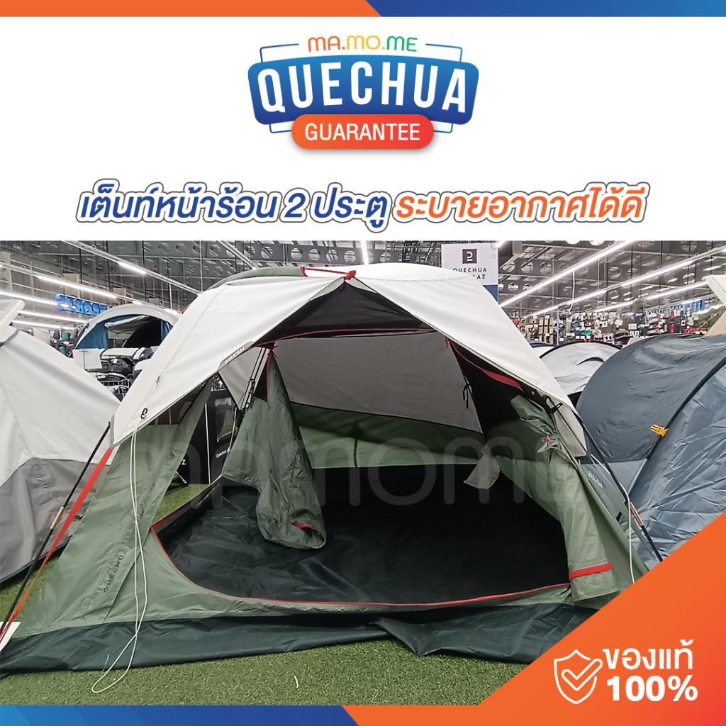 QUECHUA  เต็นท์ตั้งแคมป์ รุ่น MH100 Fresh ระบายอากาศได้ดี สำหรับ 3 คน