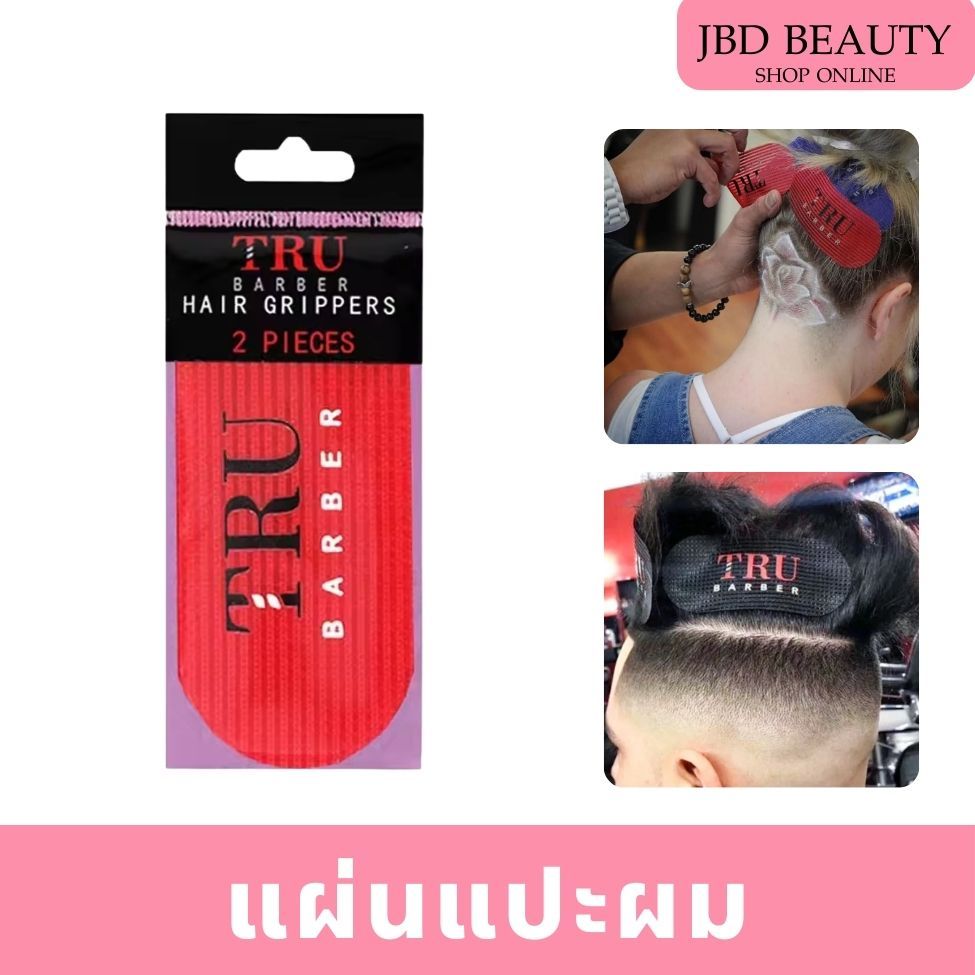Hair​ Grippe ตีนตุ๊กแก​ติดผม​ กิ๊บแบ่งผม ที่ติดผม แผ่นแปะติดผม แผ่นติดผมช่างตัดผม (1ซอง ​/ 2แผ่น)