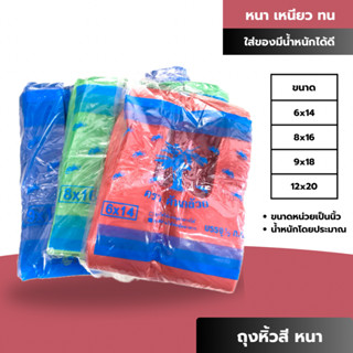 ถุงหิ้วสี อย่างหนา ตราต้นกล้วย เหนียว ทน