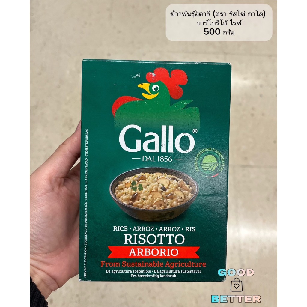 Risotto Rice Arborio 500G Gallo Brand ข้าวอาร์โบริโอ ตรากาโล่ 500 กรัม