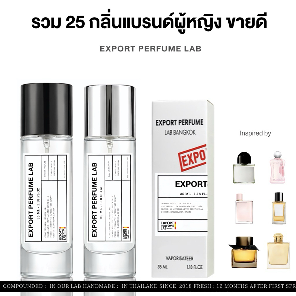 [ ตะกร้าผู้หญิง 3 ] น้ำหอม Export perfume รวมกลิ่นผู้หญิง หอมติดทนนาน