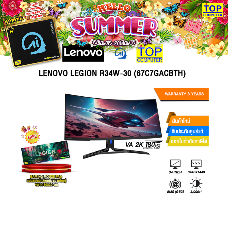 LENOVO LEGION R34W-30 (67C7GACBTH) (VA 2K 180Hz)/ประกัน 3 Years