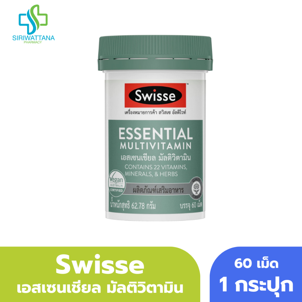 SWISSE เอสเซนเชียล มัลติวิตามิน 60เม็ด SWISSE ESSENTIAL MULTIVITAMIN (60TABS)