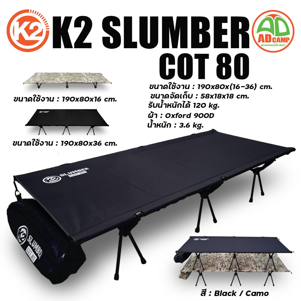 เตียง K2 SLUMBER COT 80 เตียงสนาม แคมป์ปิ้ง ขนาดใหญ่ น้ำหนักเบา แข็งแรง นอนสบาย รับน้ำหนักได้ 120kg.