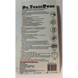 🔨 🔨 กาวพลังตะปู ดร. ทรีบอนด์ ขนาด 23 กรัม ( Dr.ThreeBond High Quality Elastic Adhesive 23 G. )