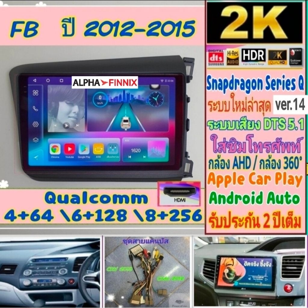 จอแอนดรอย Honda Civic Fb ปี12-15 Alpha Finnix 📌 Snapdragon Series Q9 Q10 Q11 Ver.14. HDMi ซิม 2K DSP