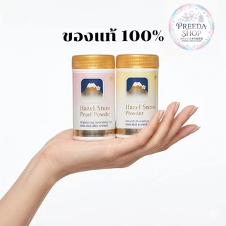 แป้งฝุ่นภูเขา ฟูจิ เฮเซล สโนว์ พาวเดอร์ Fuji Hazel Snow Powder ขนาด30g แป้งฝุ่น คุมมัน ขนาดพกพา