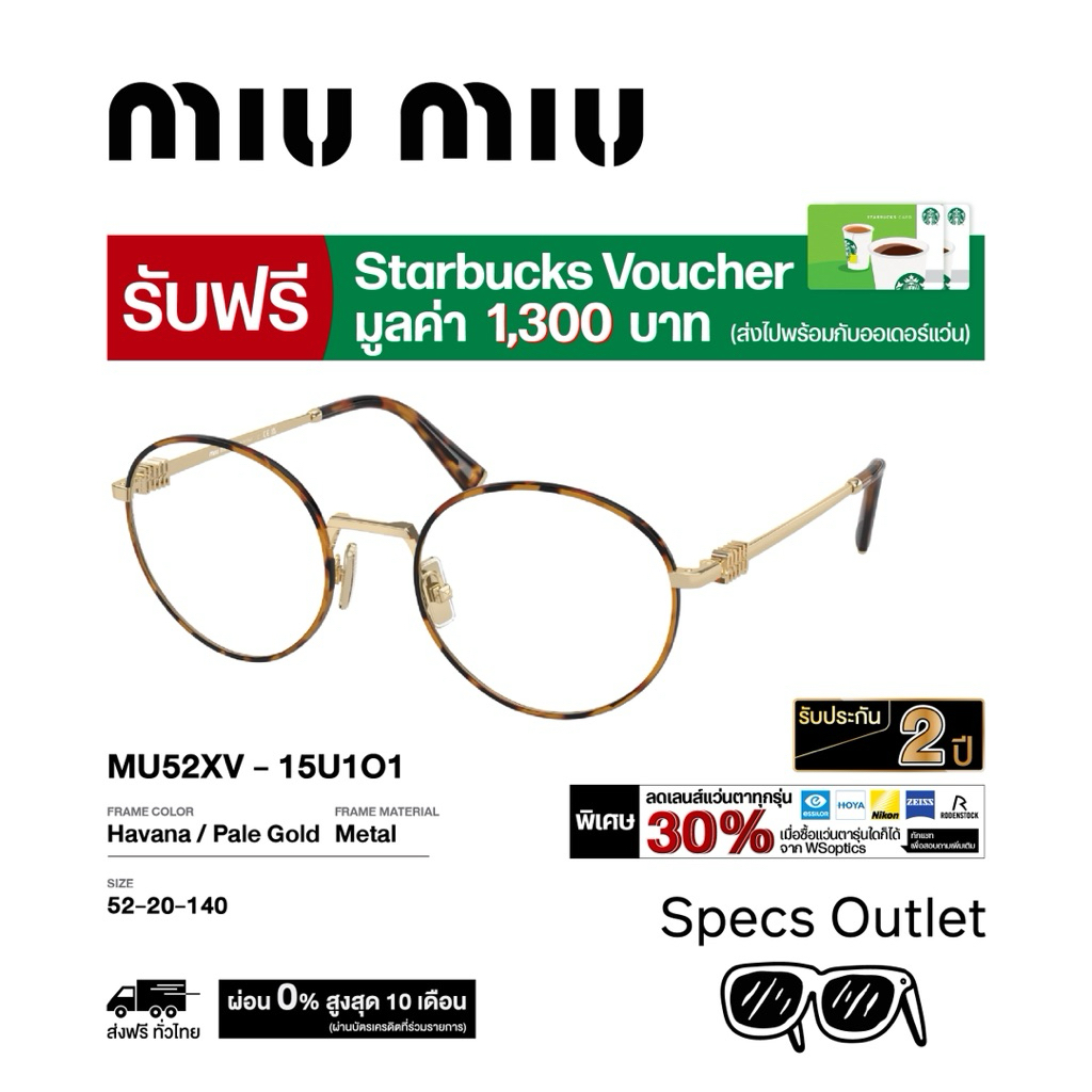 Miu Miu กรอบแว่นสายตา รุ่น MU52XV