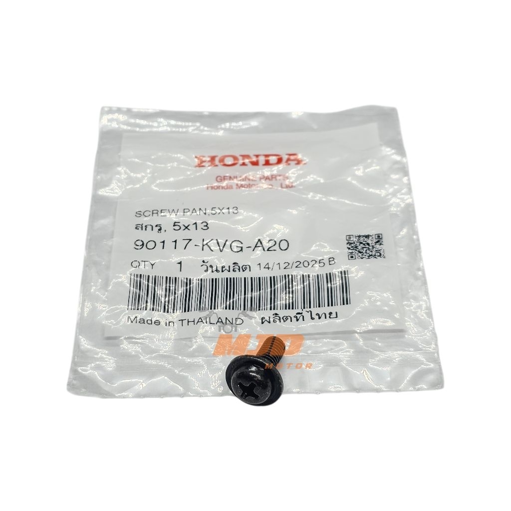 สกรู 5x13, 90117-KVG-A20 แท้ศูนย์