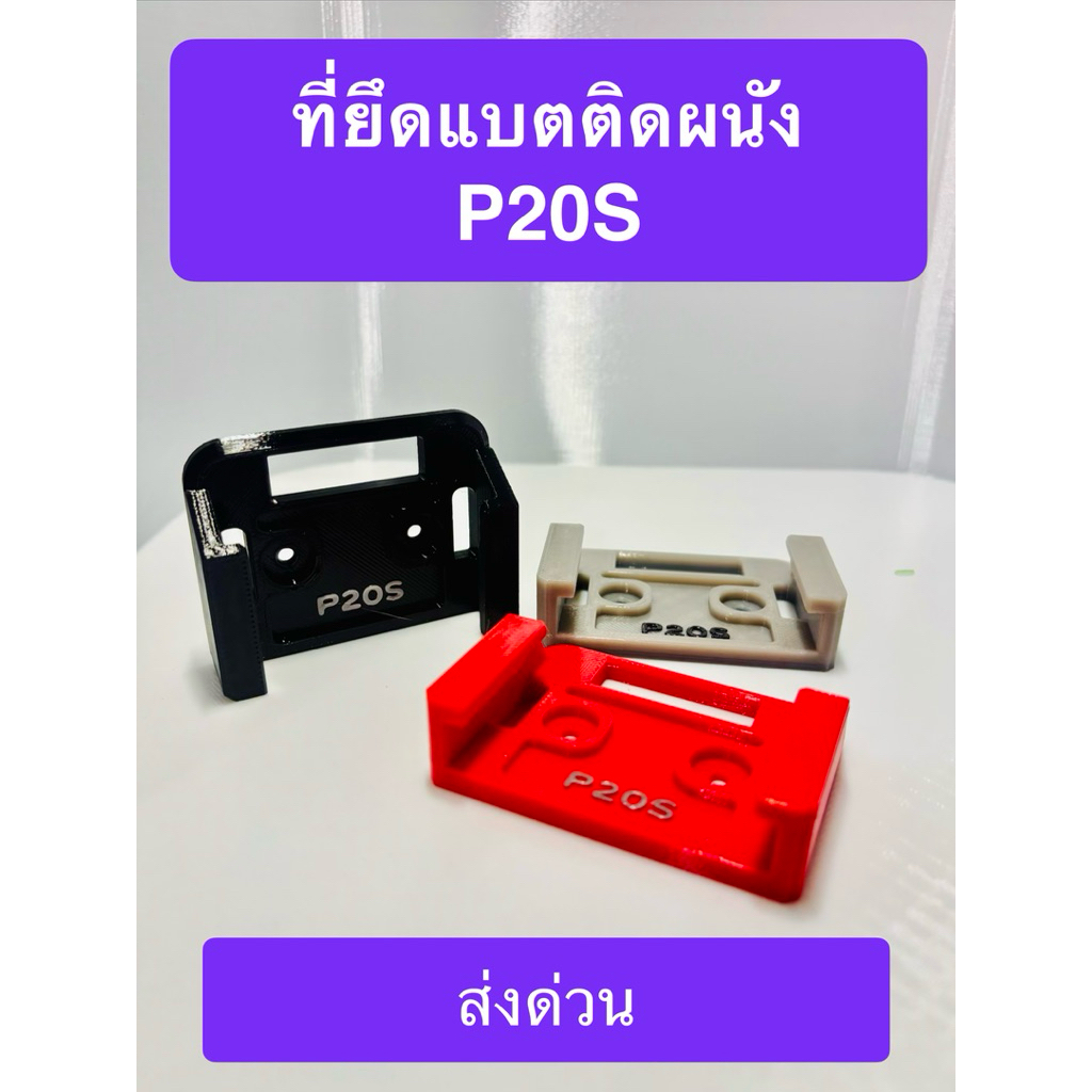 P20S ที่ยึดแบตสว่านติดผนัง