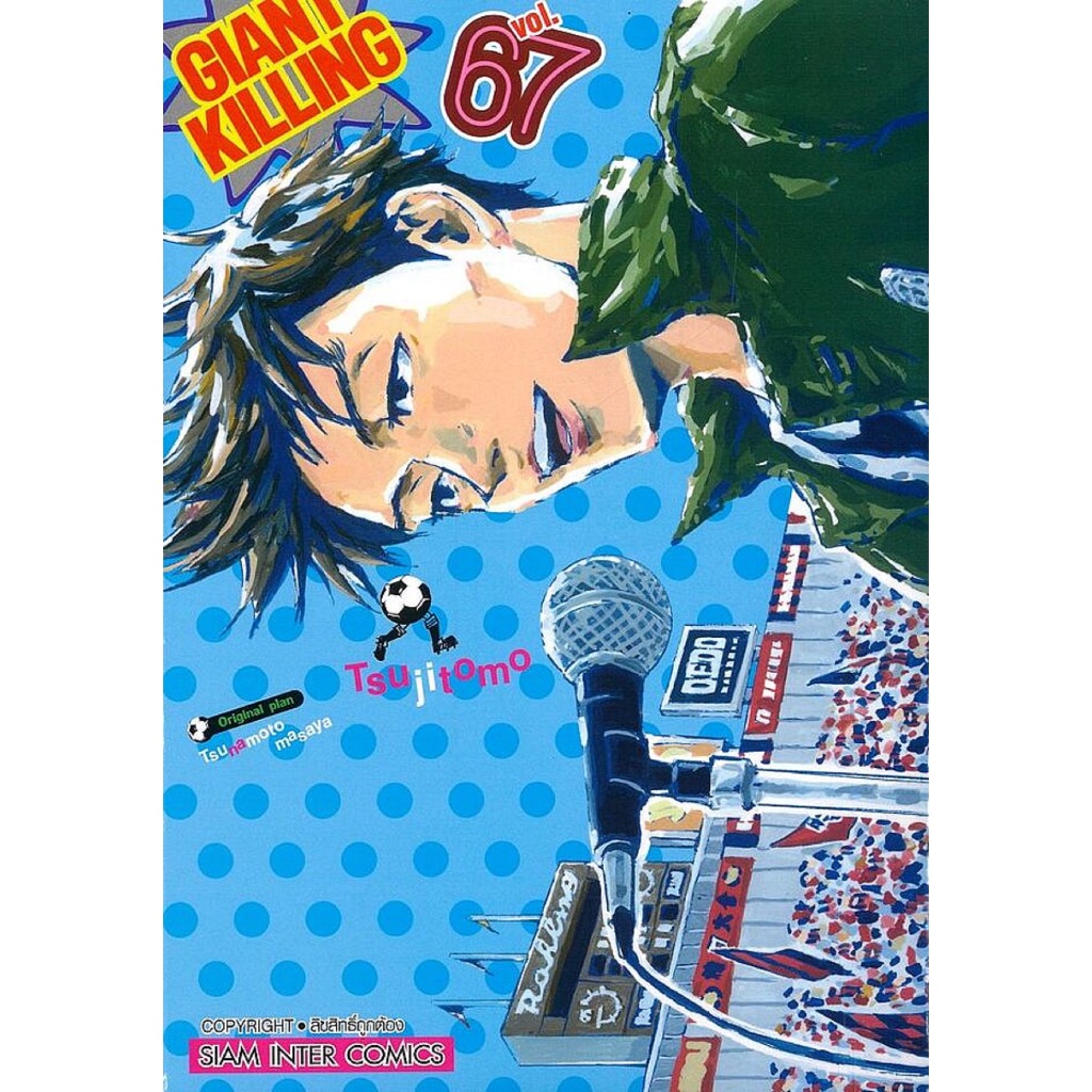 GIANT KILLING เล่ม 67