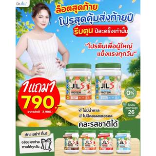 [Set 2 กระปุก] DR JILL จิวเอส โปรตีน JIL S PLANT-BASED PROTE…