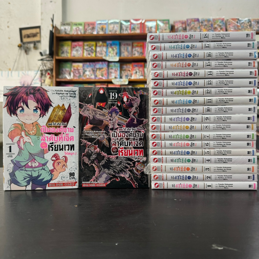 พอได้เกิดใหม่เป็นองค์ชายลำดับที่เจ็ดก็เพื่อเรียนเวทให้สนุก ยกชุด เล่ม1-19 หนังสือการ์ตูน มังงะ องค์ชายลำดับที่เจ็ด