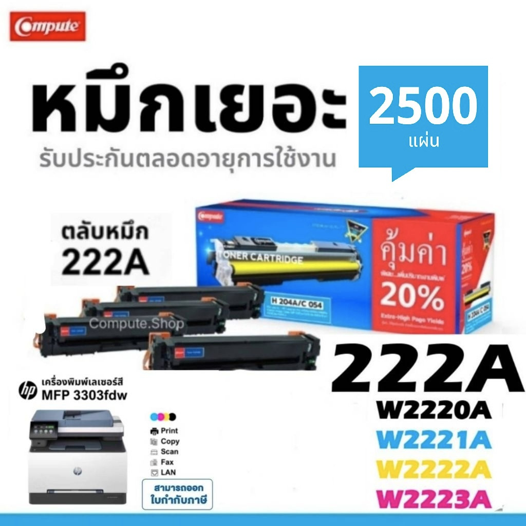 ตลับ W2220A W2220X BK CYAN MAGENTA YELLOW Toner HP 222A 222X 3203 3203dw HP MFP 3303 3303sdw 3303fdn