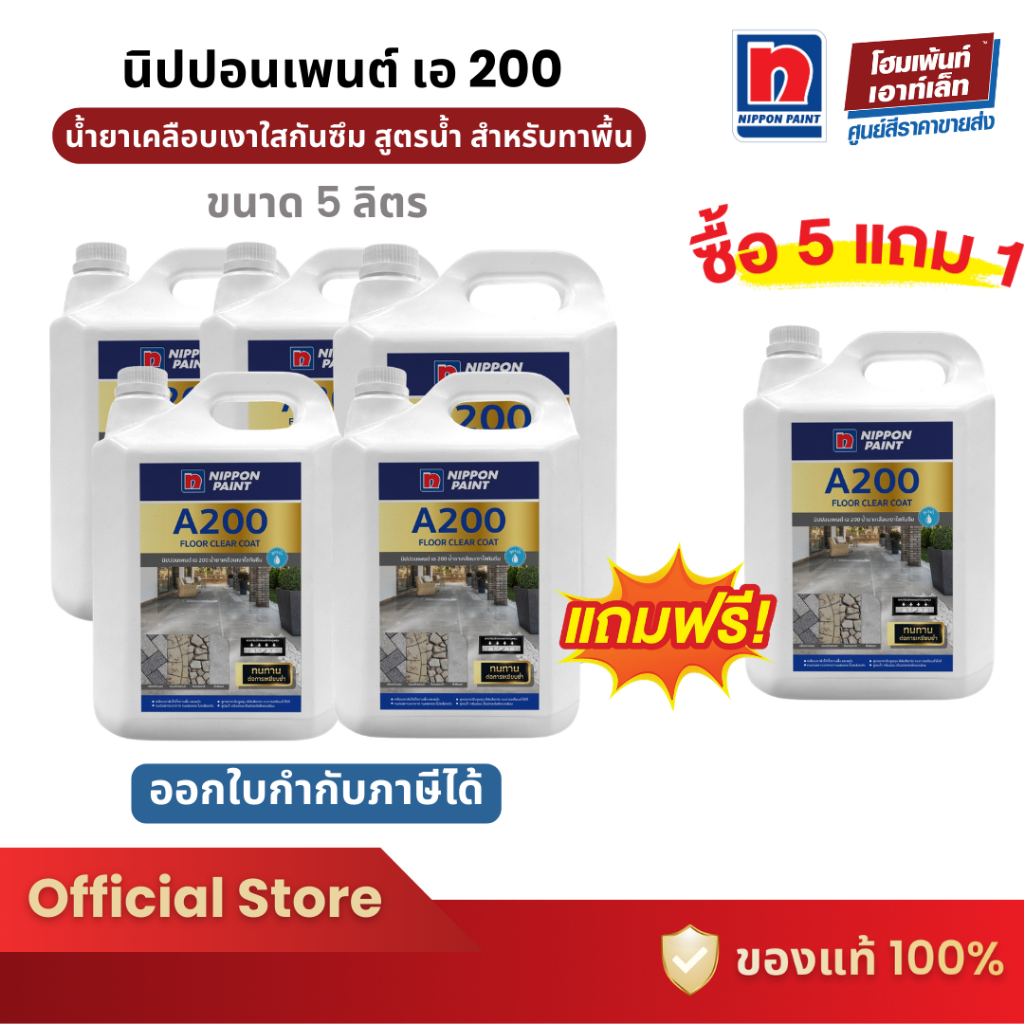 Nippon Paint A200 FLOOR CLEAR COAT น้ำยาเคลือบเงาใสกันซึม สูตรน้ำสำหรับทาพื้น (5 ลิตร) [5 แถม 1]