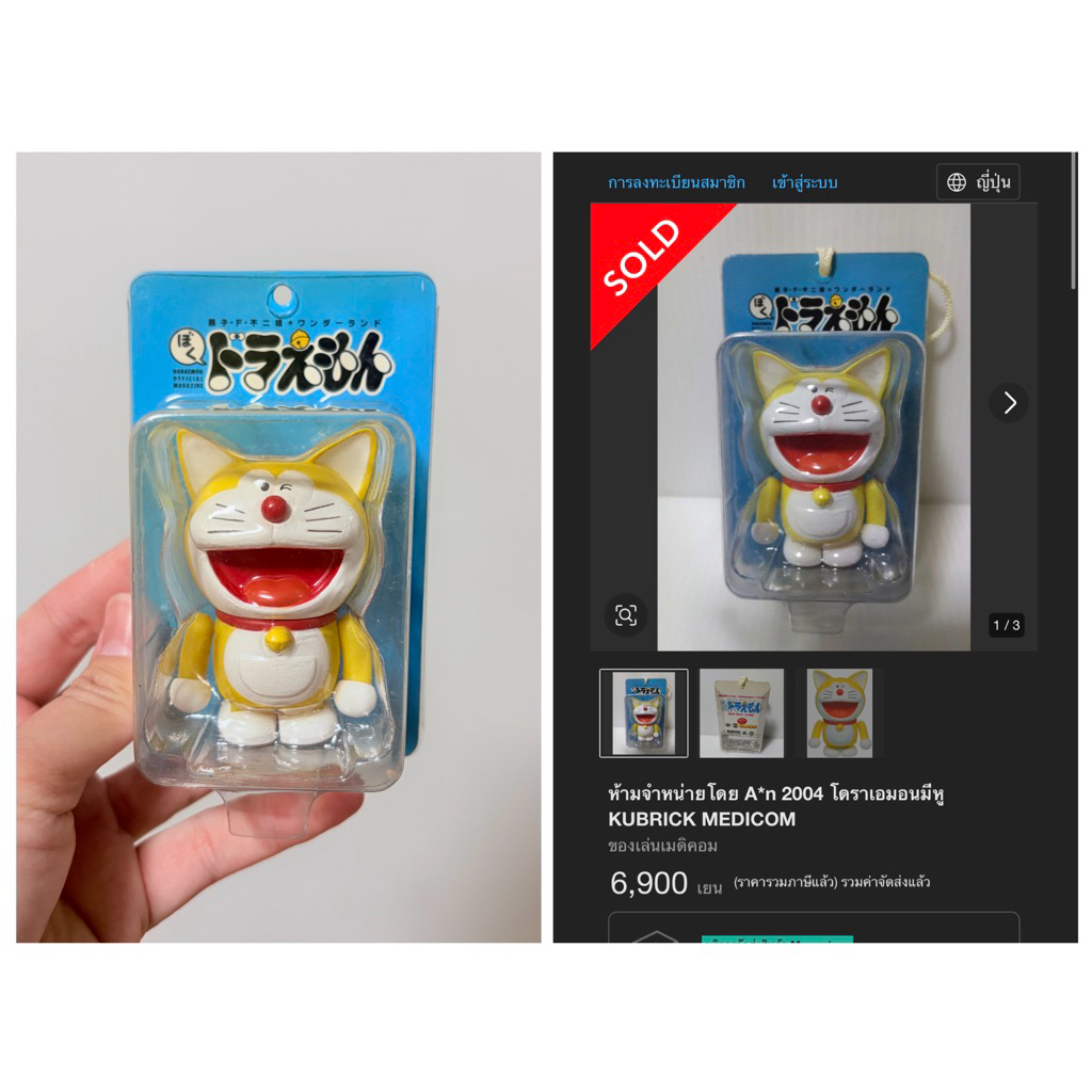 (งานแท้ สินค้ามือสองญี่ปุ่น) ปี 2004 Limited พวงโมเดล Doraemon โดราเอม่อน ม่อนสีเหลือง โดเรม่อน ม่อนมีหู kubrick medicom