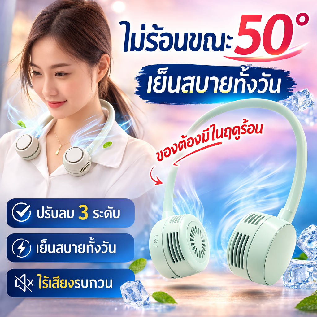 พัดได้ตลอดทั้งวัน พัดลม คล้อง คอ แบบ พกพา 10000mAh พัดลมพกพา มอเตอร์เยอรมันชาร์จUSBปรับได้3เกียร์ ลมใหญ่เสียงเบา พัดลมคอ