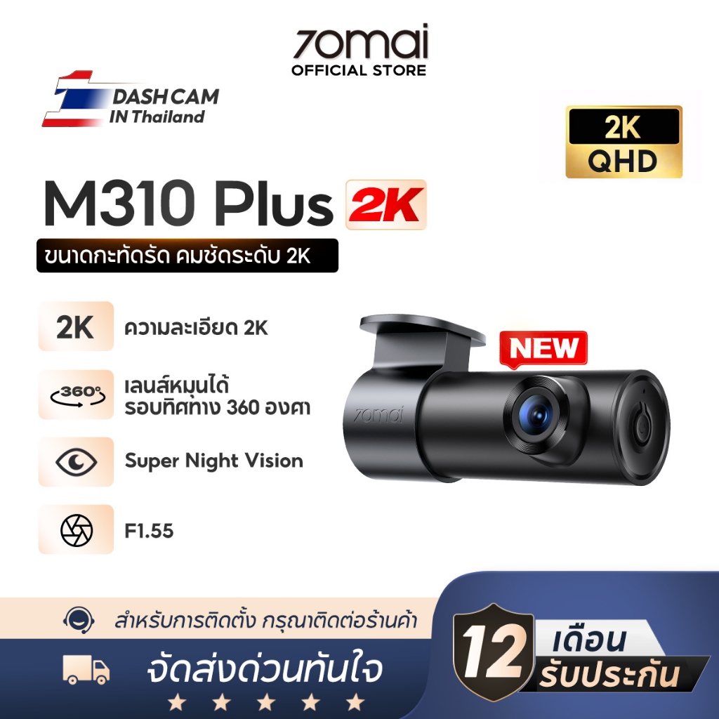 [2026 NEW] 70mai Dash Cam M310 Plus 2K Car Camera กล้องติดรถยนต์อัจฉริยะ ความละเอียด 2K F1.55 เลนส์หมุน360 องศา