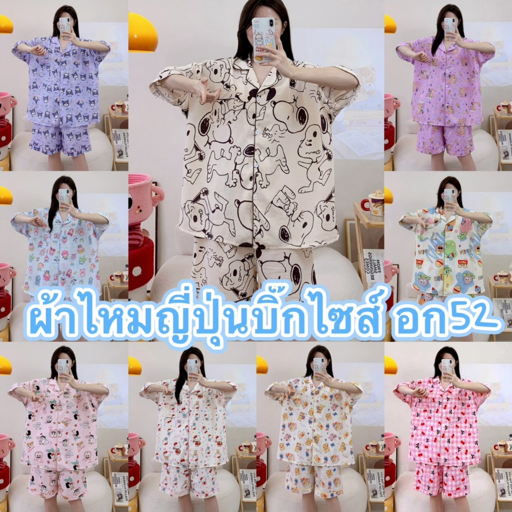 ผ้าไหมญี่ปุ่น ลายการ์ตูน เเขนสั้น-ขาสั้น บิ๊กไซส์ อก52นิ้ว BYS