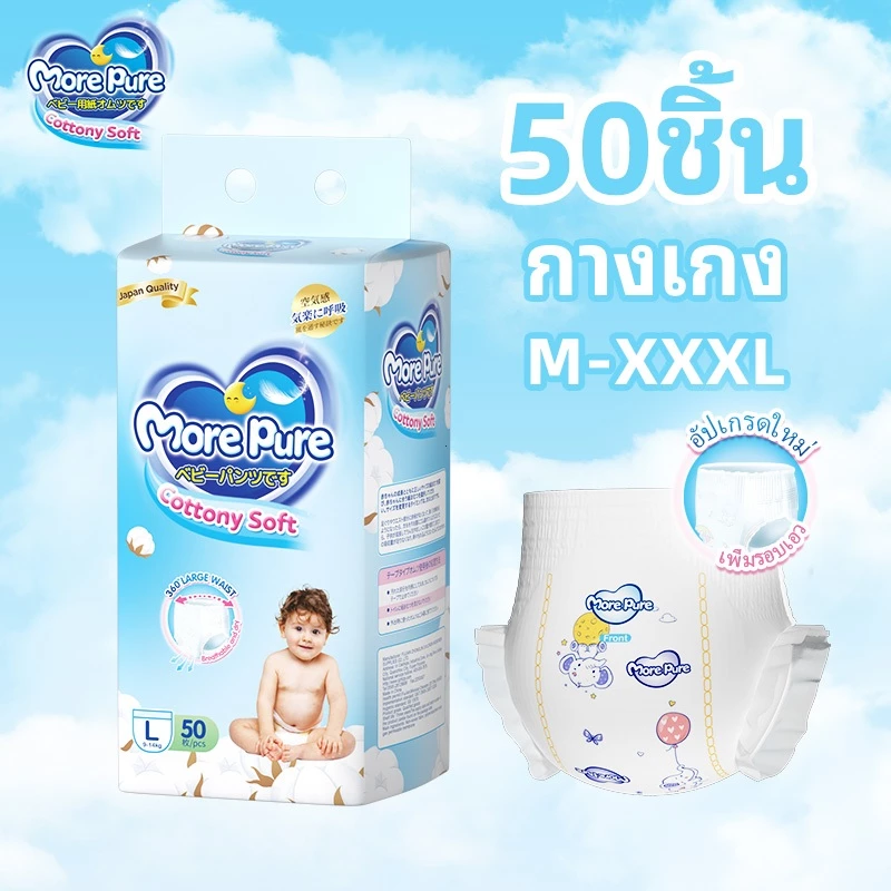 More Pure ผ้าอ้อมเด็กแบบใช้แล้วทิ้ง 50 ชิ้นกางเกงผ้าอ้อมสําหรับผ้าอ้อมเด็ก Baby Diaper