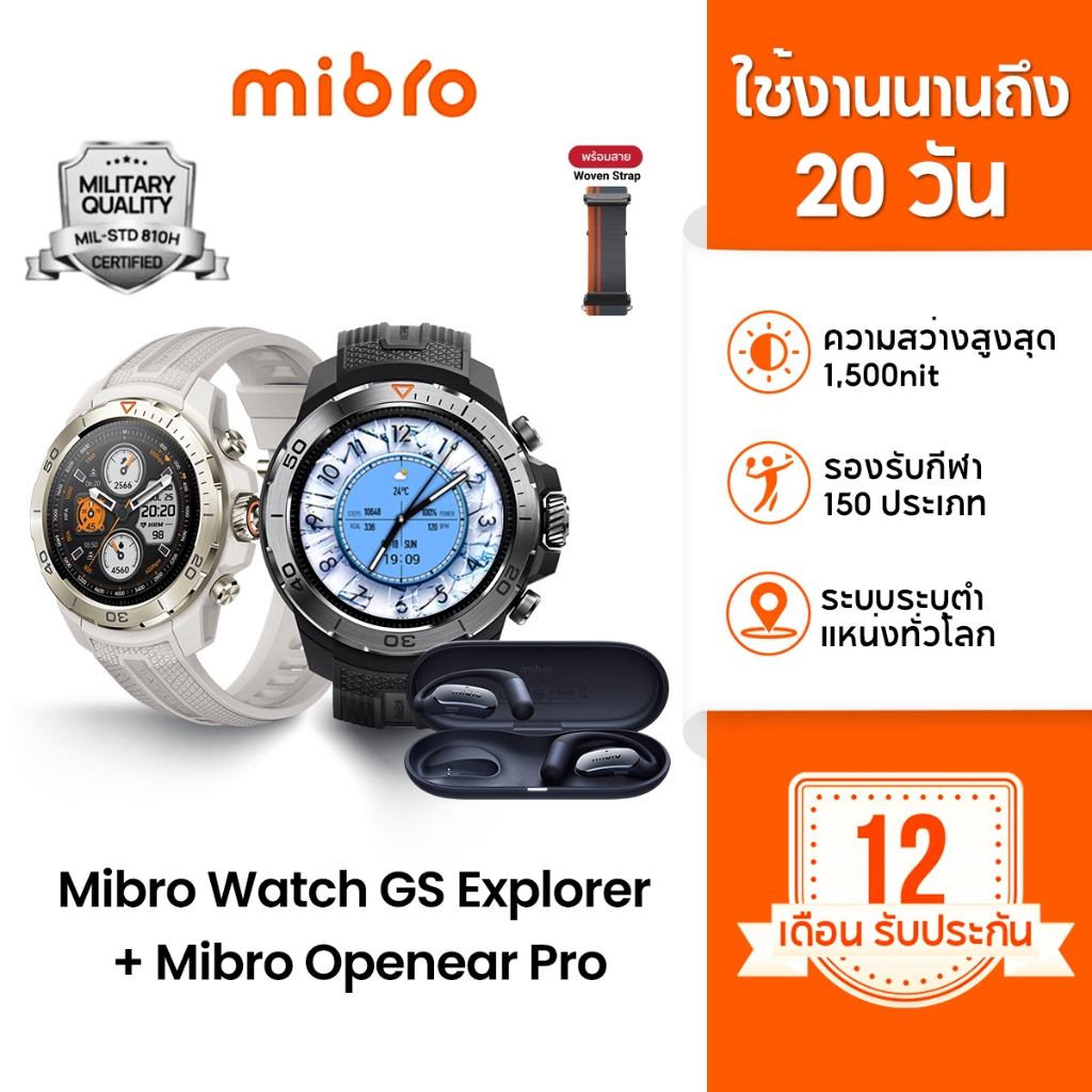 [Bundle Set] Mibro Watch GS Explorer สมาร์ทวอทช์ GPS ในตัว+หูฟัง Mibro Openear Pro