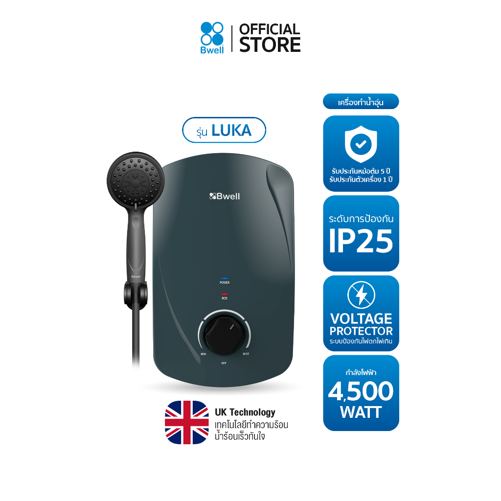 Bwell เครื่องทำน้ำอุ่น Luka ขนาด 4,500 วัตต์ รุ่น BSH-4511