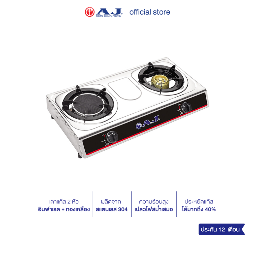 AJ เตาแก๊สสแตนเลส 2 หัว รุ่น AJ-GA2H-01A ทำความสะอาดง่าย  ไม่เป็นสนิม เตาแก๊สหัวคู่ อินฟาเรด + หัวฟู่ทองเหลือง เตาแก๊ส