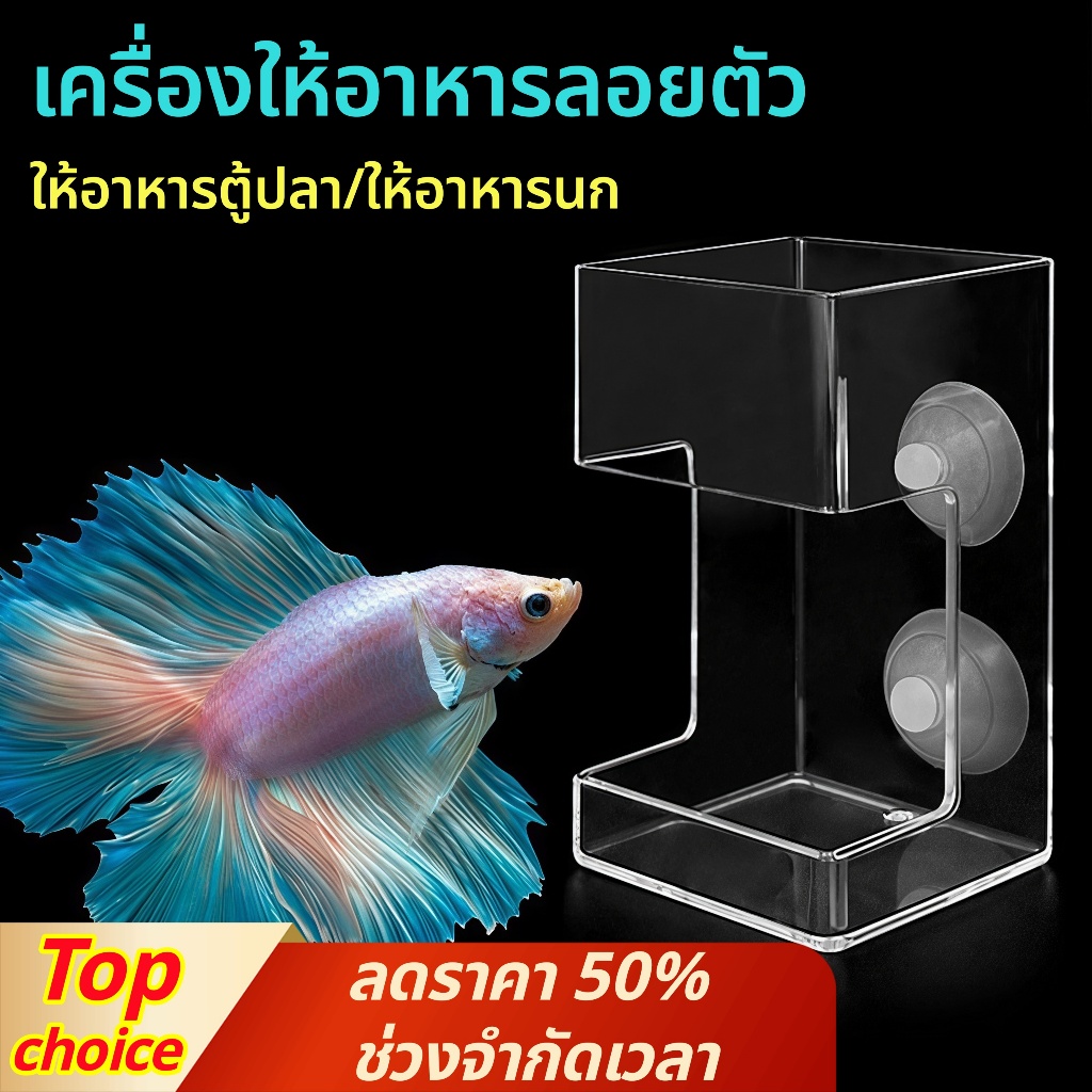 พร้อมส่ง COD เครื่องให้อาหารปลา ที่ให้อาหารปลา ตู้ปลา อุปกรณ์ตู้ปลา จานให้อาหารปลา ถาดให้อาหารปลา ถ้วยดูด อะคริลิค