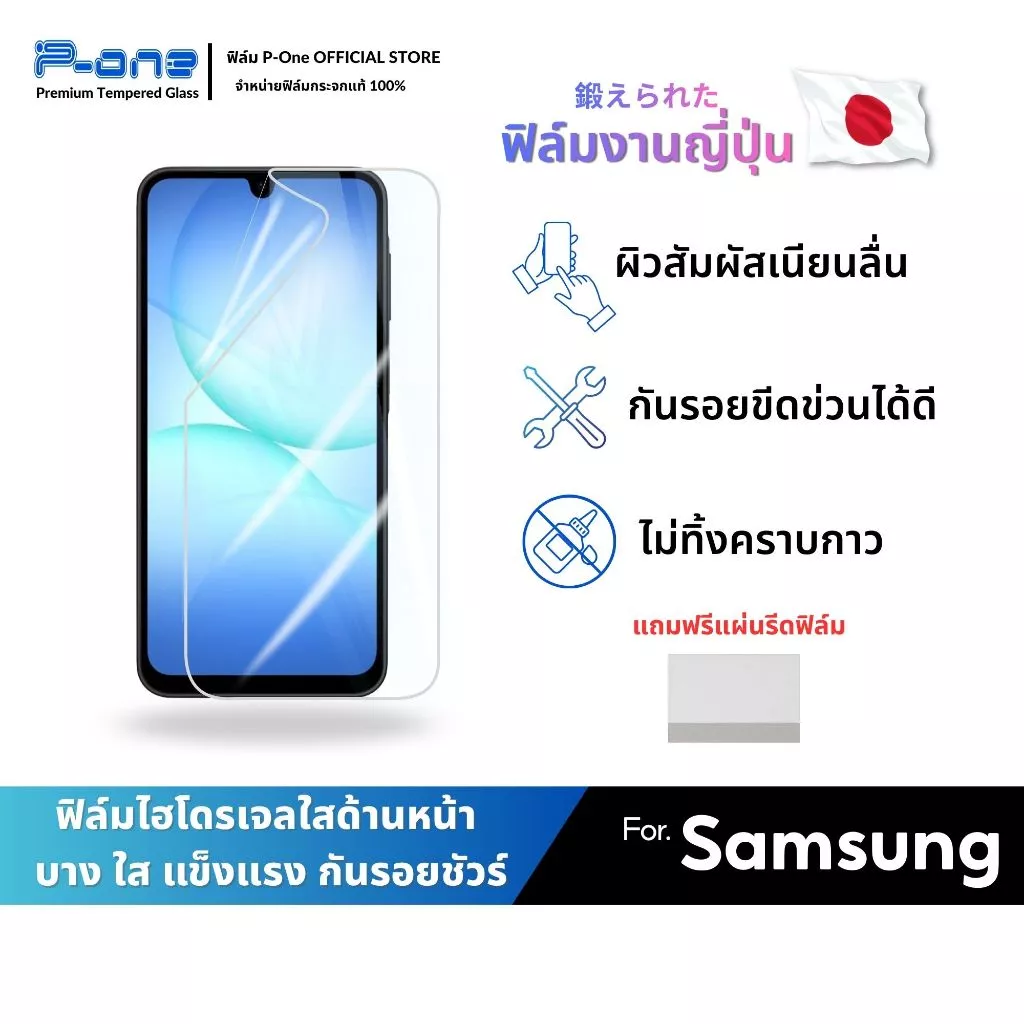 [🇯🇵P-One] ฟิล์มไฮโดรเจล Samsung จอโค้งใส S26 S25 S24 S23 S22 S21 S20 S10 S9 S8 Note 20 Ultra Plus 5G