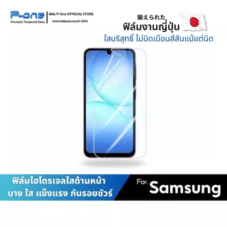 [🇯🇵P-One] ฟิล์มไฮโดรเจล Samsung จอโค้งใส S26 S25 S24 S23 S22 S21 S20 S10 S9 S8 Note 20 Ultra Plus 5G
