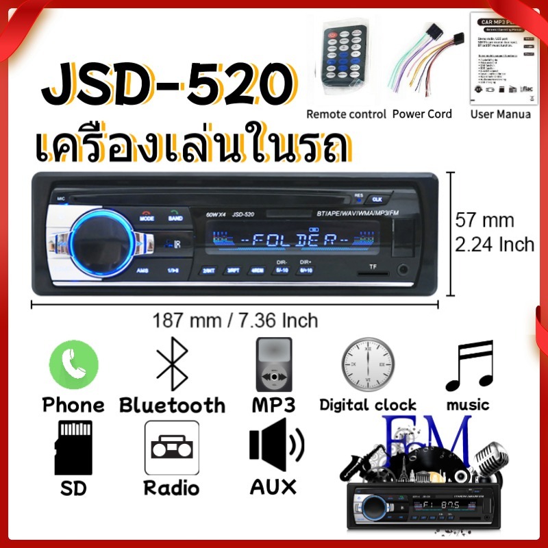 สินค้าพร้อมส่ง JSD-520เครื่องเล่นรถยนต์อเนกประสงค์ บลูทูธ MP3 เล่นการ์ด วิทยุ USB คู่ ชาร์จเร็ว คุณภาพเสียงล้ำระดับ 12V