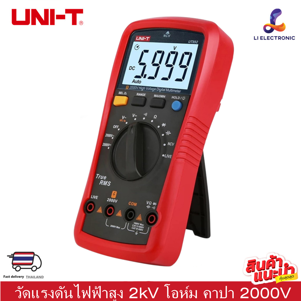 Uni-t UT892 (แท้  ส่งจากไทย)2000V AC/DC มัลติมิเตอร์แบบดิจิตอลแรงดันสูง AC DC โวลต์มิเตอร์ True RMS