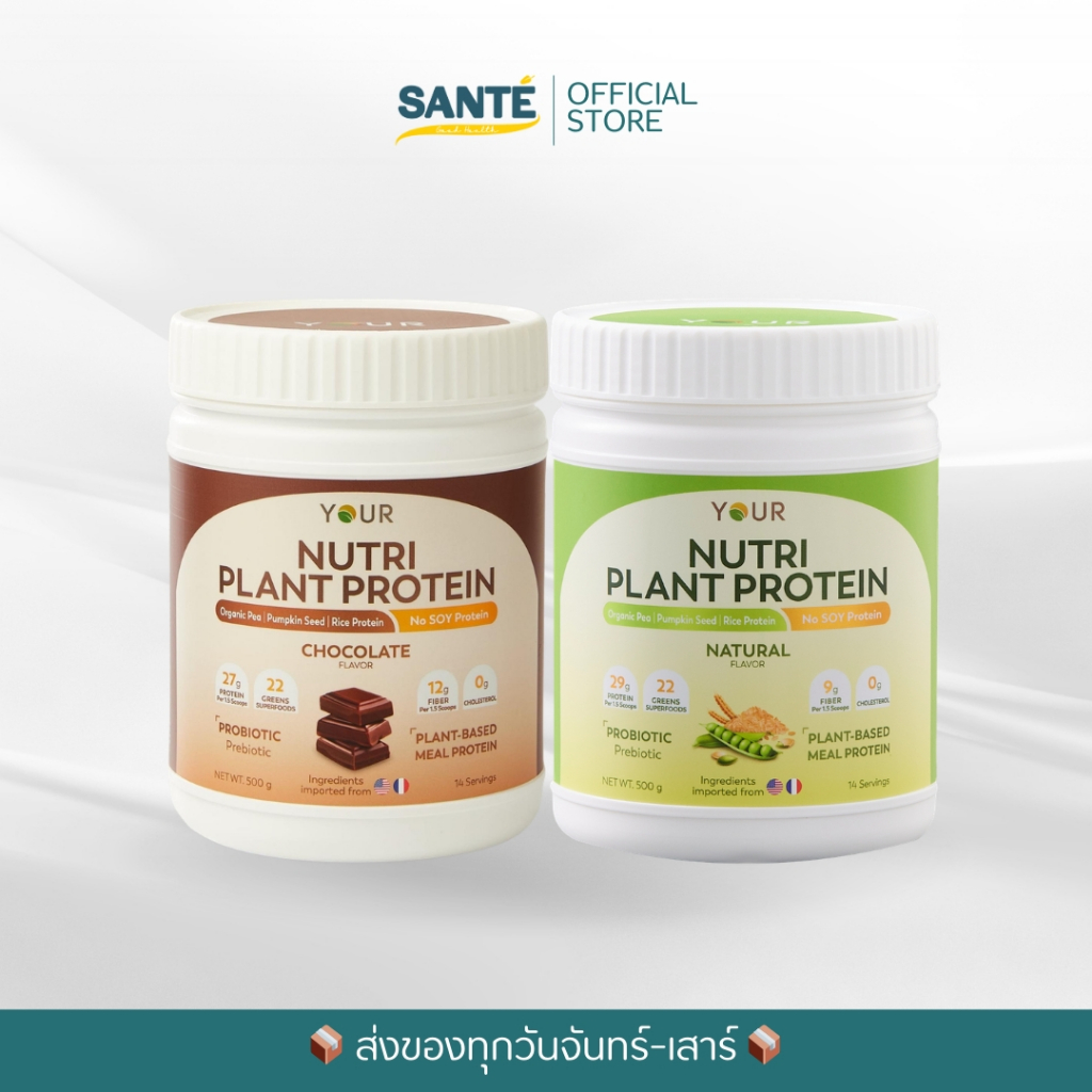 YOUR Nutri Plant Protein รสช็อคโกแล็ต และ รสธรรมชาติ ยัวร์นิวทริแพลนท์โปรตีน โปรตีนจากพืช ขนาด 500 กรัม