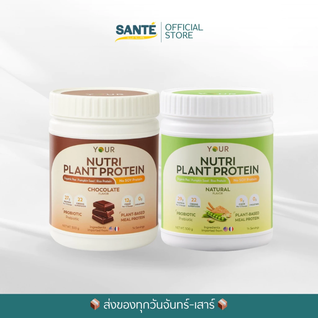 (ของแถมทุกออเดอร์) YOUR Nutri Plant Protein รสช็อคโกแล็ต และ รสธรรมชาติ ยัวร์นิวทริแพลนท์โปรตีน โปรตีนจากพืช ขนาด 500 ก.