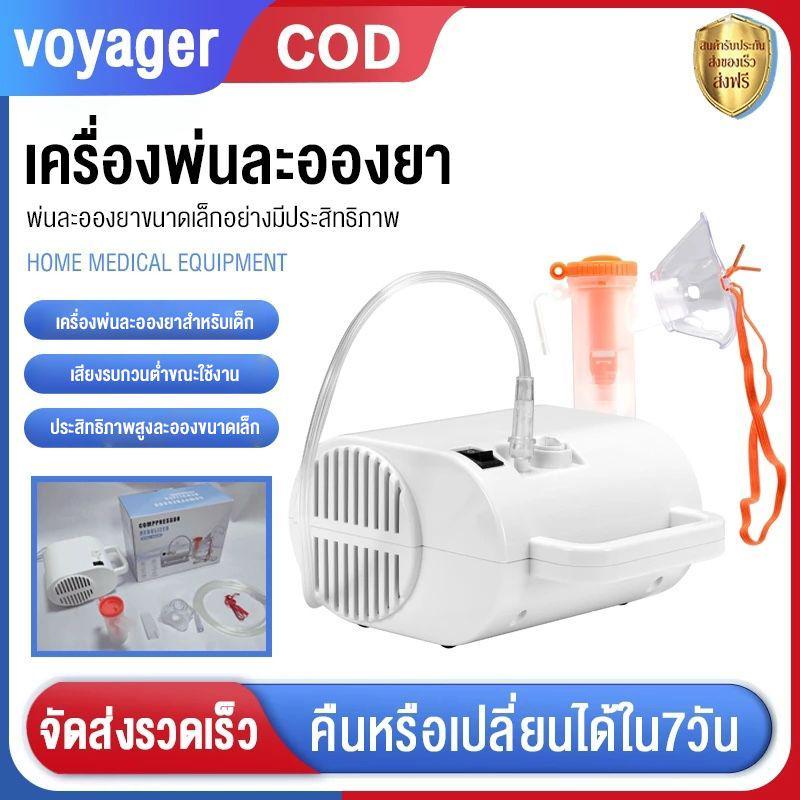 เครื่องพ่นละอองยาทางการแพทย์สามารถใช้ที่บ้าน อุปกรณ์เสริมแถมฟรีอุปกรณ์เสริมวัสดุเป็นPP+PVC