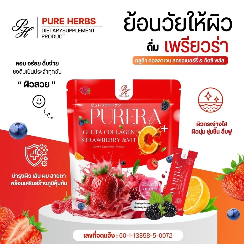Purera Gluta Collagen Strawberry & Vit C เพียวร่า กลูต้า คอลลาเจนผิวใส สตอเบอร์รี่ วิตซี 30 ซอง แถมแก้ว