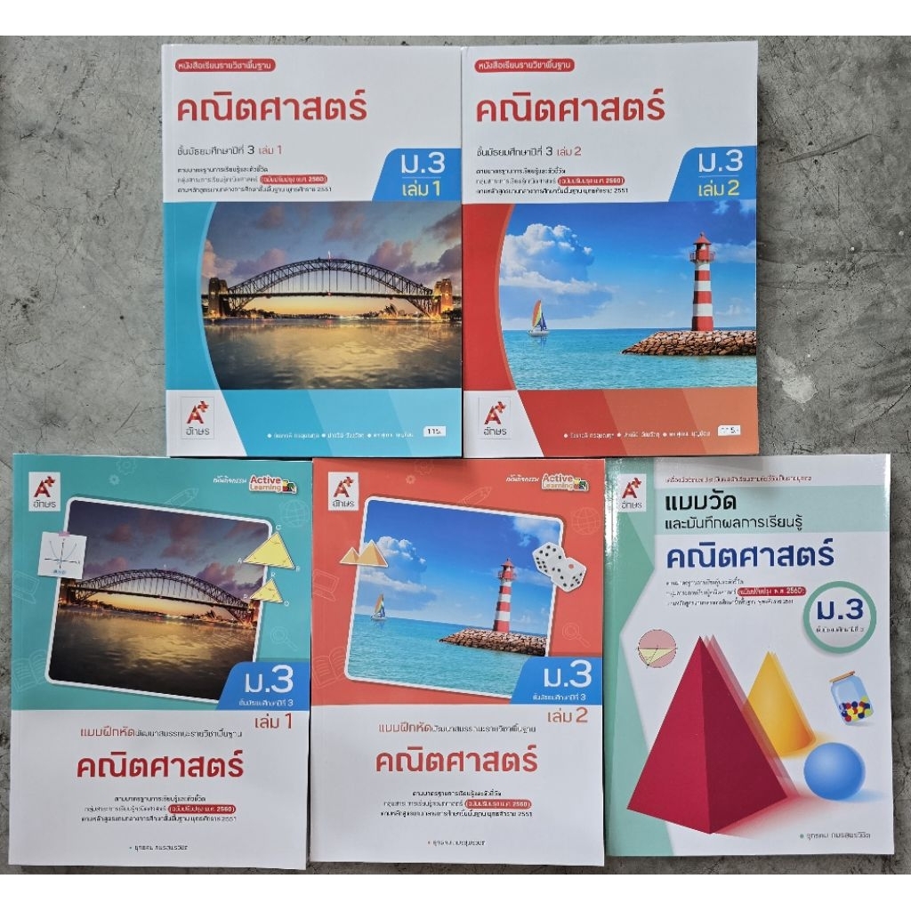 [Pentabooks] หนังสือเรียน/แบบฝึกหัด คณิตศาสตร์ ม.3 #อจท.