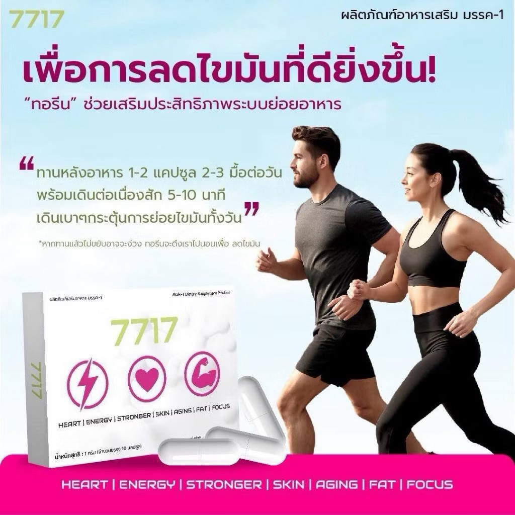 ทอรีน7717*เซ็ต 7 กล่อง*อะมิโนย่อยไขมัน สายสุขภาพสายดื่มครบจบในเม็ดเดียว รูปร่างผอม กระชับผิวสวยใส ชะลอวัย สำหรับคนไม่อยา