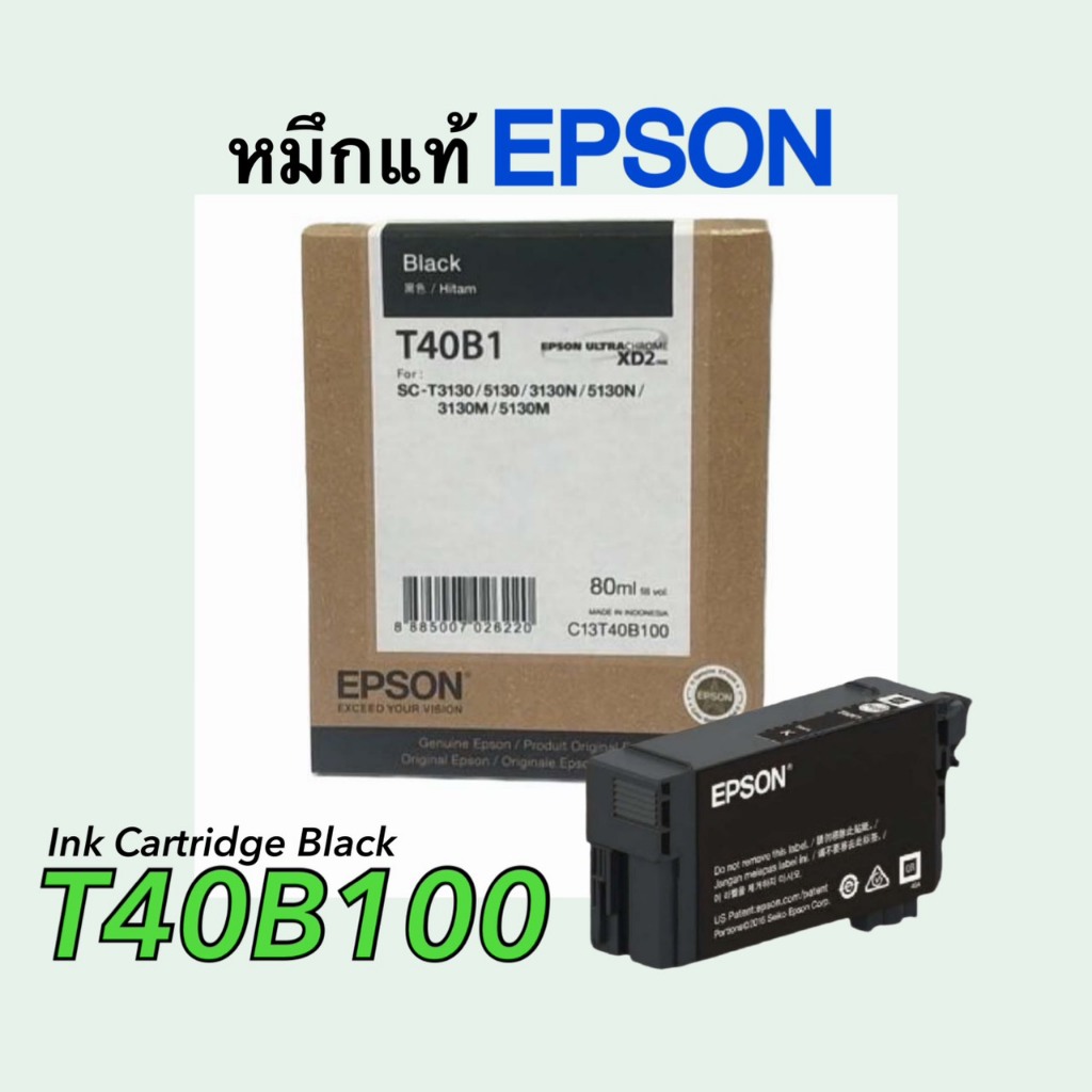 หมึกอิงค์เจ็ท ดำ Epson SC-T3130, T5130, T40B100, T40A100