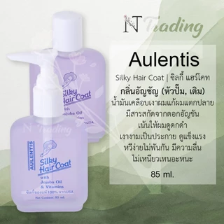 Aulentis Silky Hair Coat | ซิลกี้ แฮร์โคท หัวปั๊ม, แบบเติม และ แพ็คคู่ | 3 กลิ่น | น้ำมันเคลือบเงาผม แก้ผมแตกปลาย 85 ml